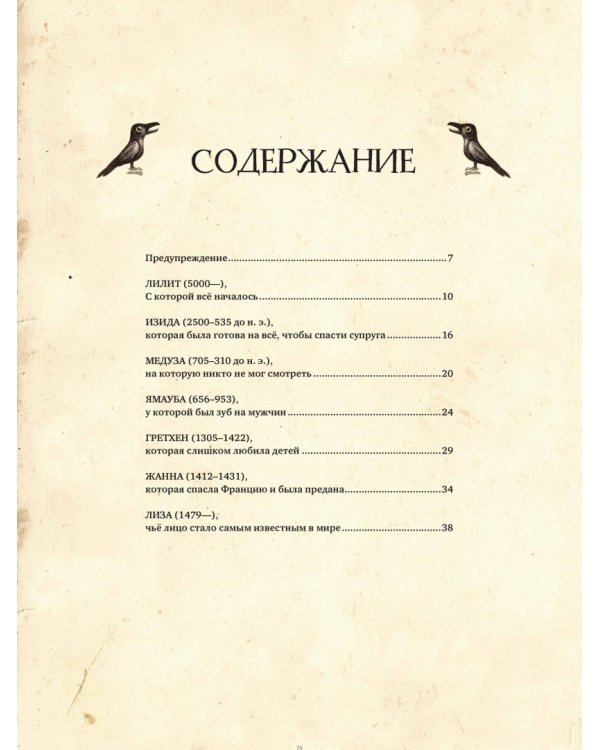 Гримуар колдуний с иллюстрациями Бенжамена Лакомба