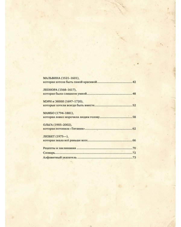 Гримуар колдуний с иллюстрациями Бенжамена Лакомба