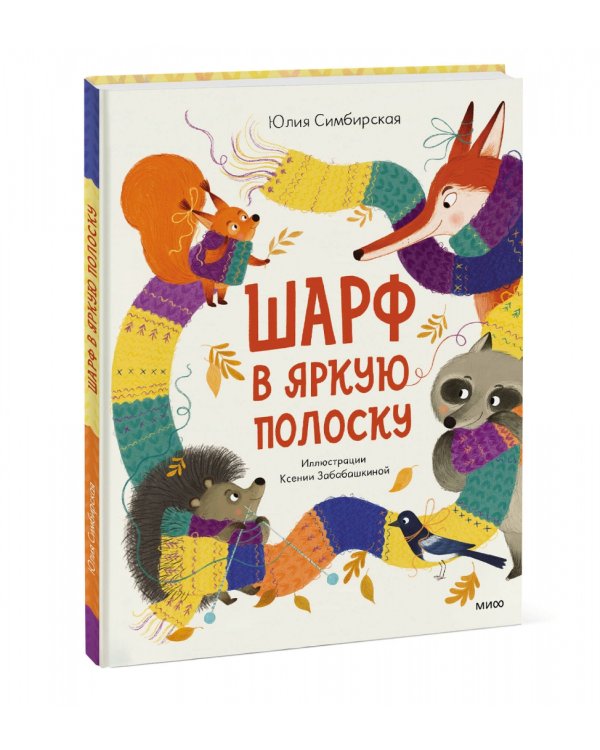 Шарф в яркую полоску