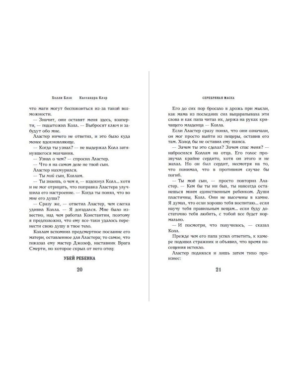 Серебряная маска