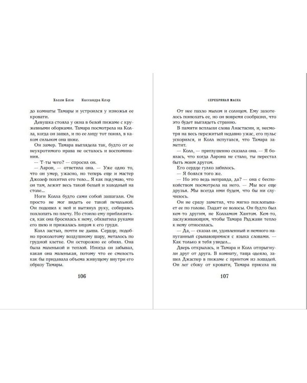 Серебряная маска