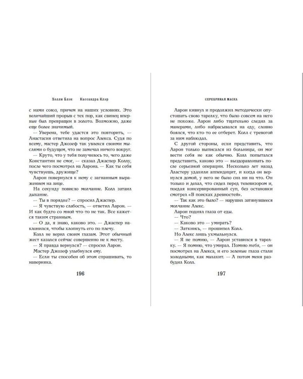 Серебряная маска