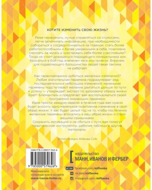 Одна привычка в неделю. Измени себя за год