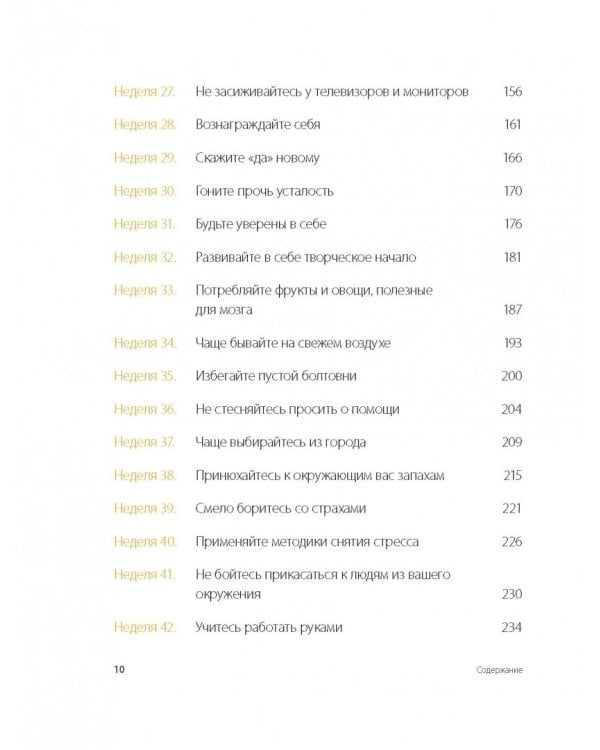 Одна привычка в неделю. Измени себя за год