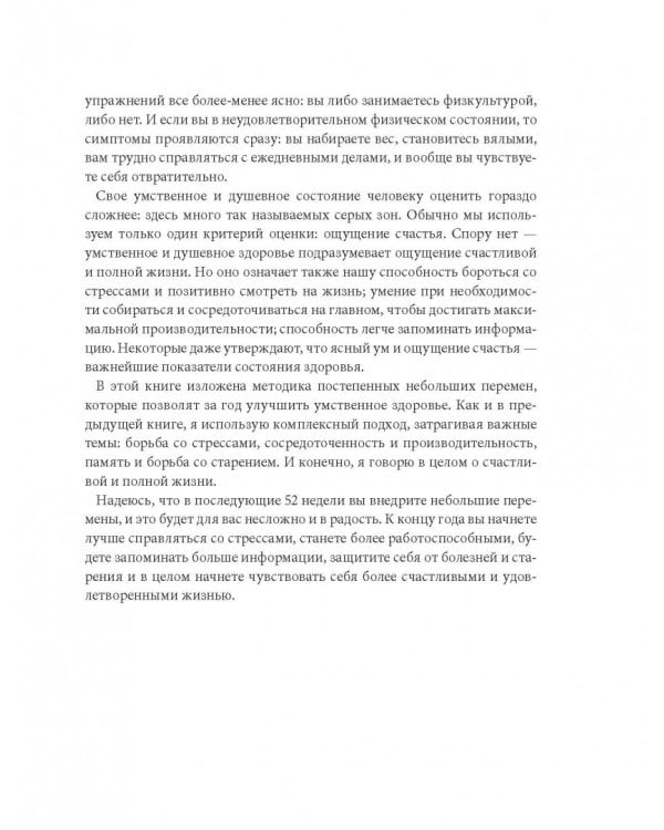 Одна привычка в неделю. Измени себя за год