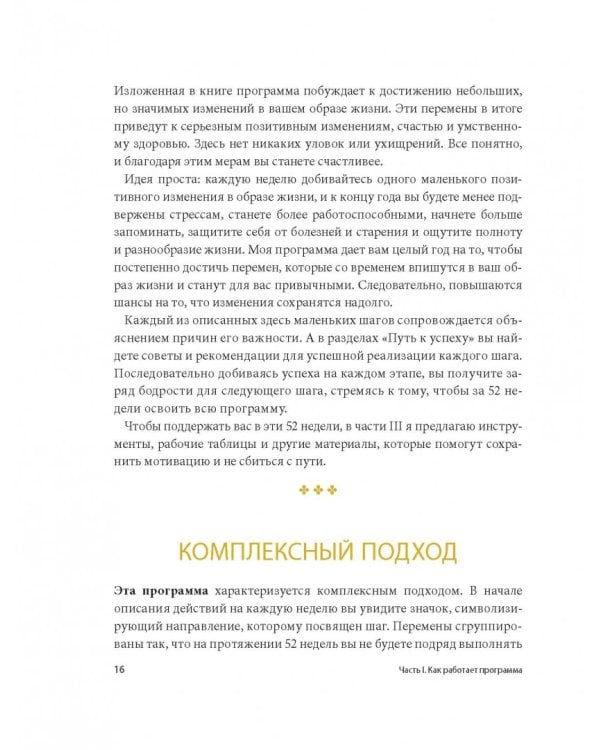 Одна привычка в неделю. Измени себя за год