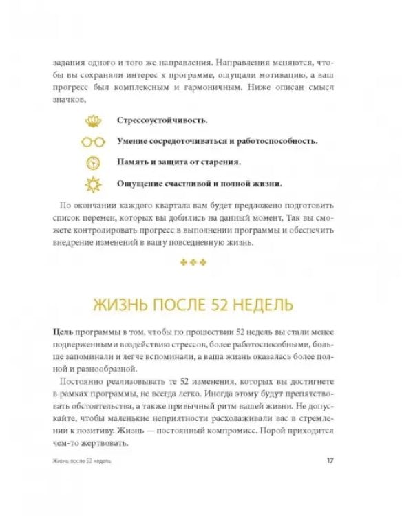 Одна привычка в неделю. Измени себя за год