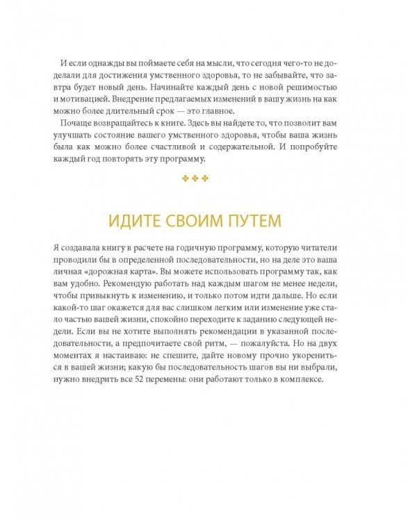 Одна привычка в неделю. Измени себя за год