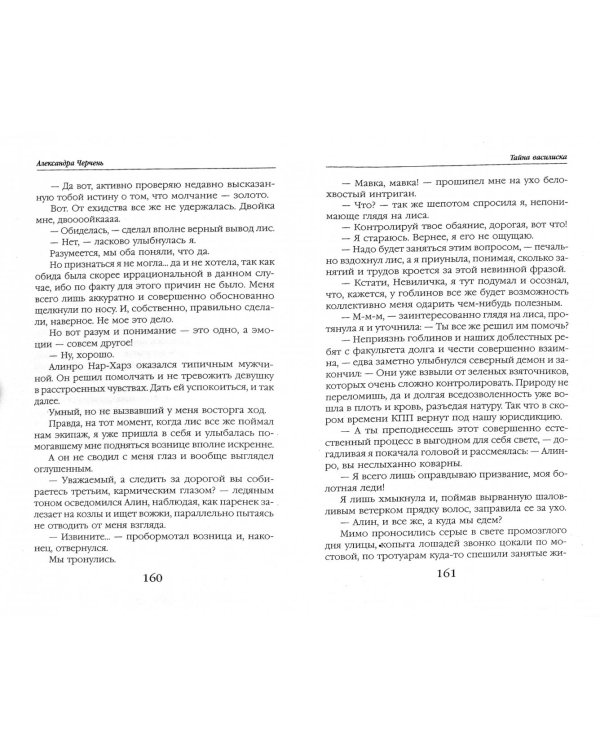 Факультет интриг и пакостей. Книга третья. Тайна василиска