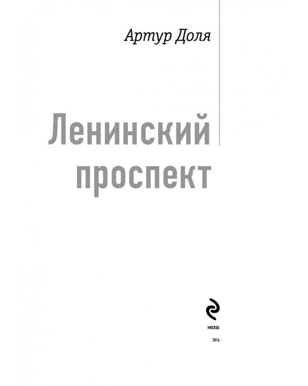 Ленинский проспект