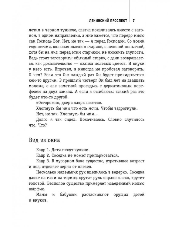 Ленинский проспект