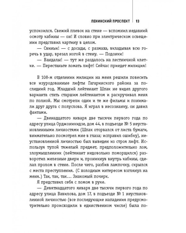 Ленинский проспект