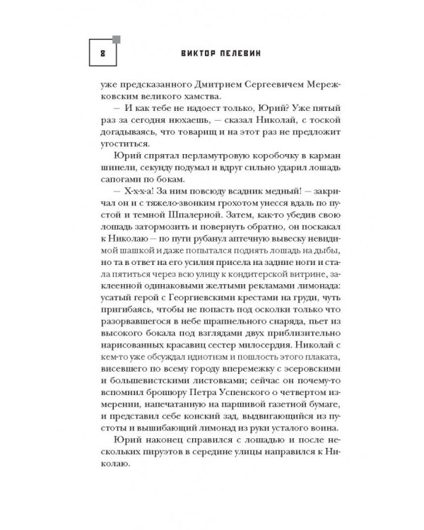Семнадцать о Семнадцатом. Сборник рассказов