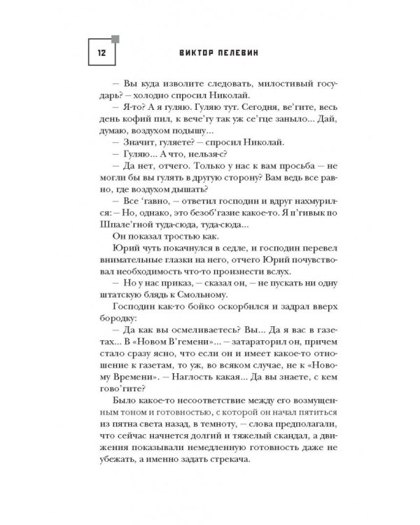 Семнадцать о Семнадцатом. Сборник рассказов