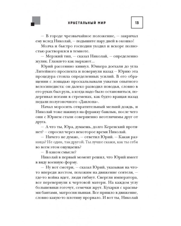Семнадцать о Семнадцатом. Сборник рассказов