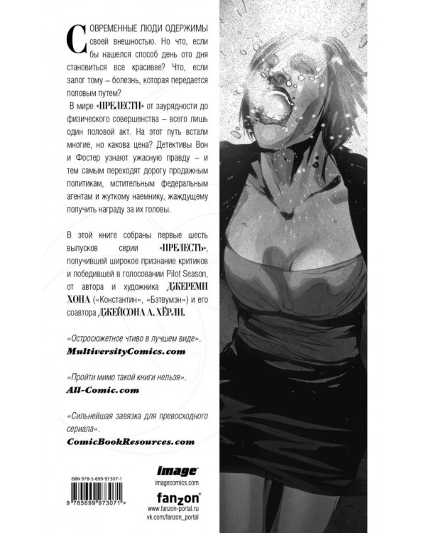 Прелесть. Книга первая