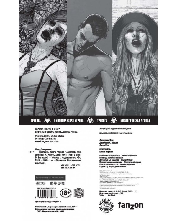 Прелесть. Книга первая