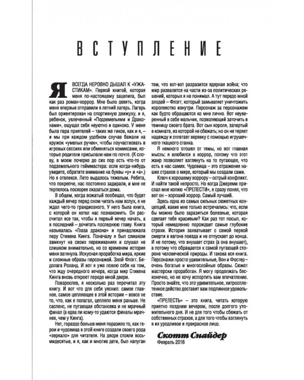 Прелесть. Книга первая