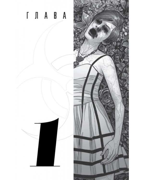 Прелесть. Книга первая