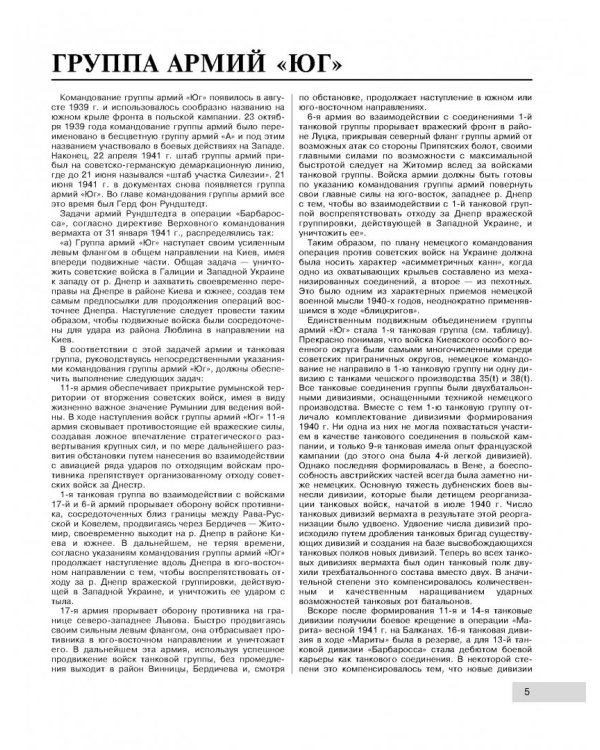 Величайшее танковое сражение Второй мировой. Дубно 41