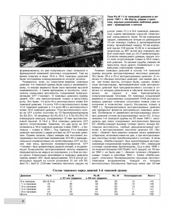 Величайшее танковое сражение Второй мировой. Дубно 41
