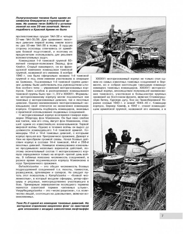 Величайшее танковое сражение Второй мировой. Дубно 41