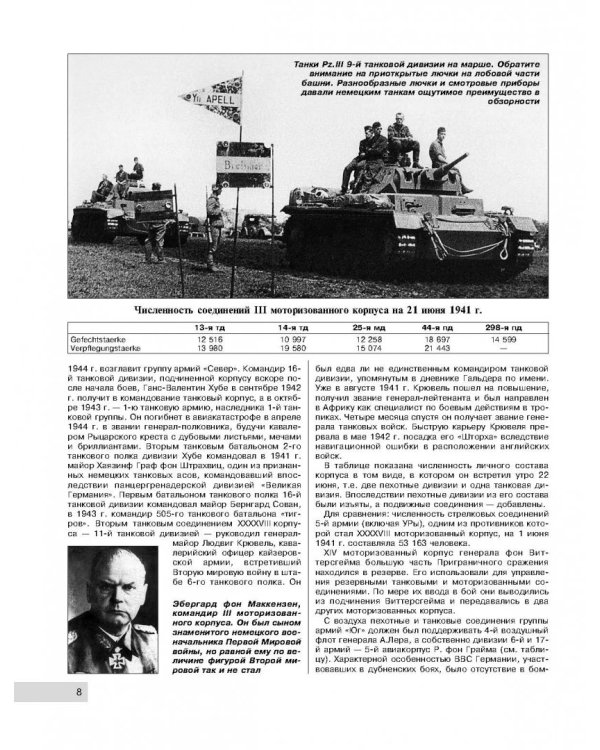 Величайшее танковое сражение Второй мировой. Дубно 41