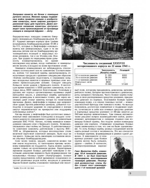 Величайшее танковое сражение Второй мировой. Дубно 41