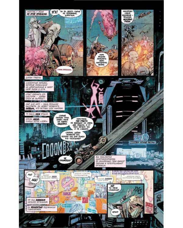 Токийский Призрак. Атомный сад