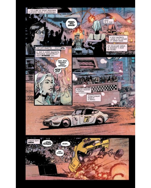 Токийский Призрак. Атомный сад