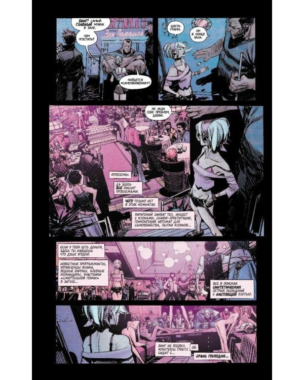 Токийский Призрак. Атомный сад