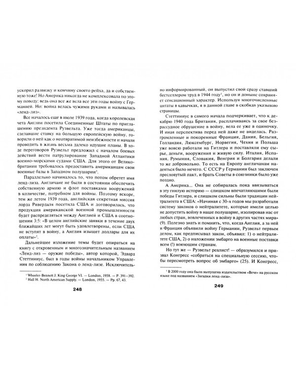 Преступник номер один. Уинстон Черчилль перед судом Истории