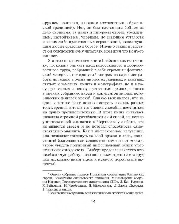 Преступник номер один. Уинстон Черчилль перед судом Истории
