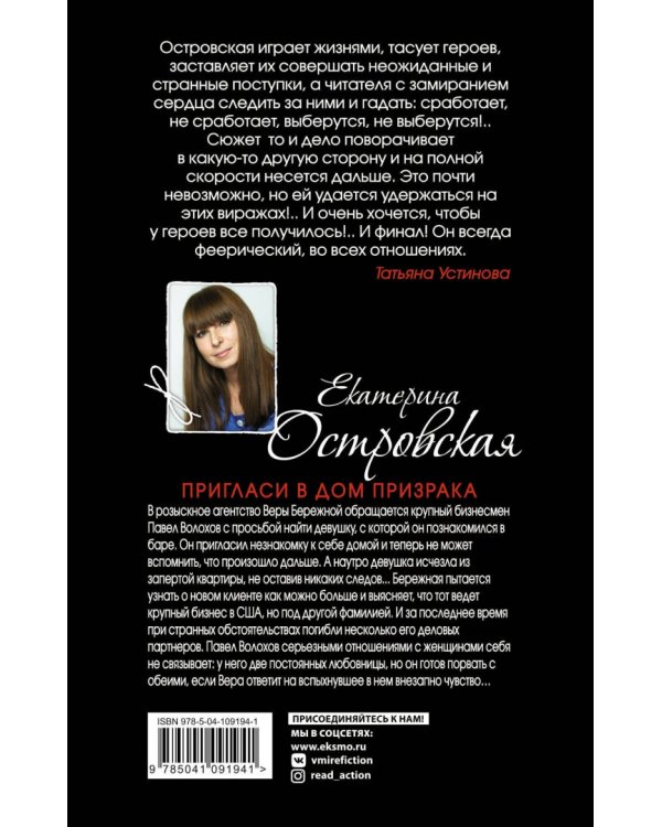 Пригласи в дом призрака