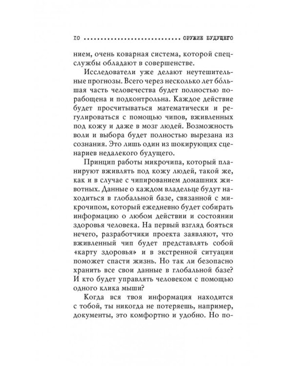 Оружие будущего. Какими будут войны нового тысячелетия?