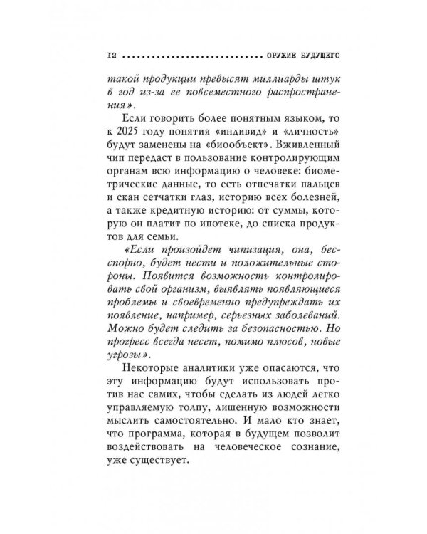 Оружие будущего. Какими будут войны нового тысячелетия?