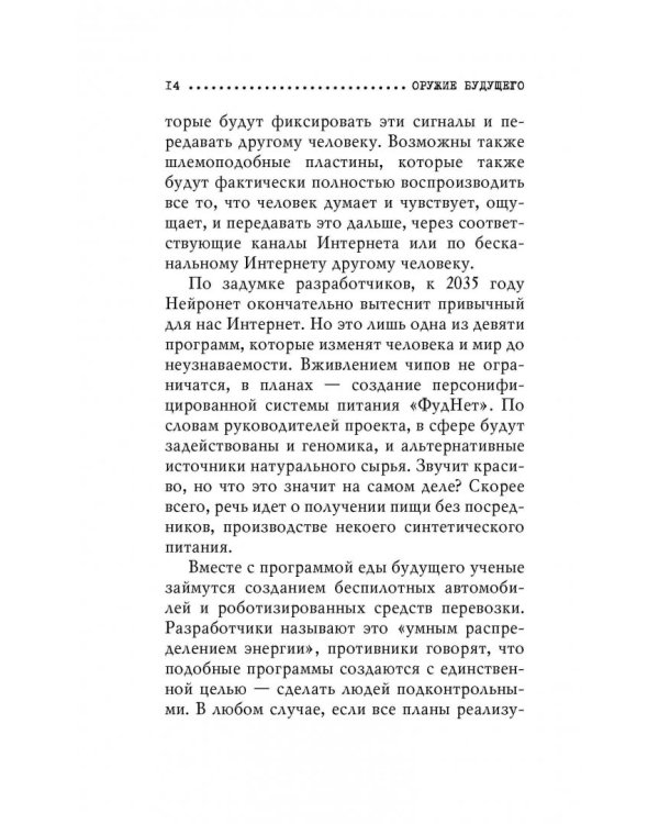 Оружие будущего. Какими будут войны нового тысячелетия?