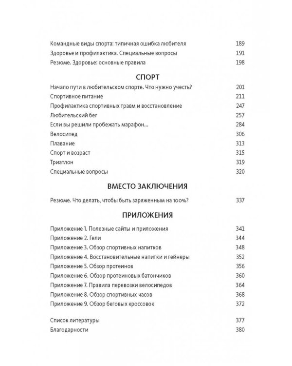 Заряжен на 100%. Энергия. Здоровье. Спорт