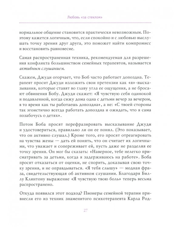 7 принципов счастливого брака, или Эмоциональный интеллект в любви