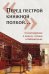 «Перед пестрой книжной полкой…». Стихотворения о книгах, чтении и библиотеках