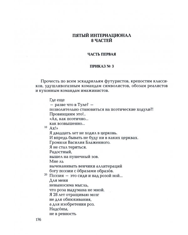 Полное собрание произведений в 20-ти томах. Том 5. Поэмы. 1915-1922