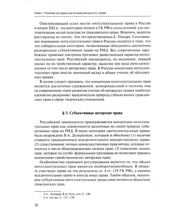 Право интеллектуальной собственности. Учебник. Том 2