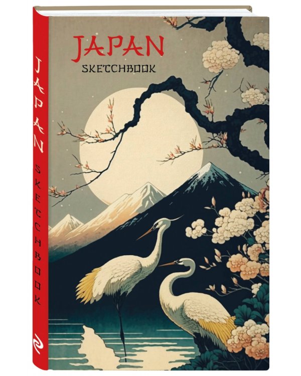 Japan Sketchbook, 96 страниц