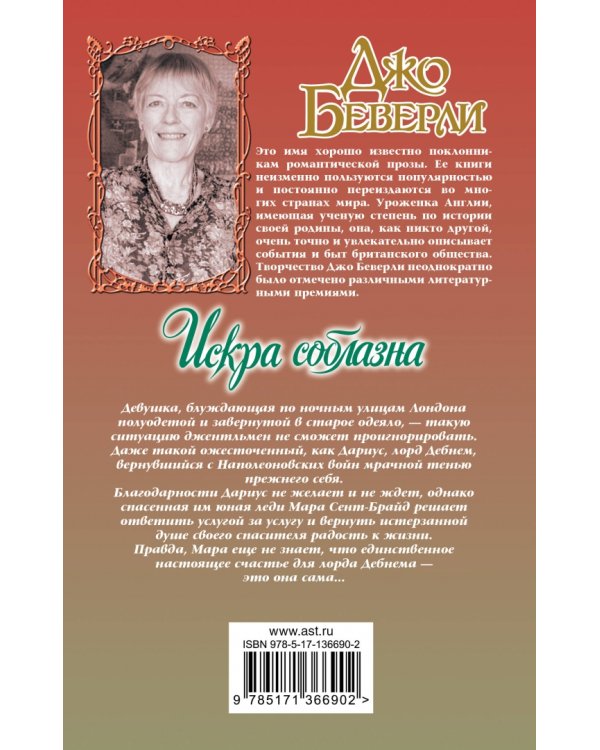 Искра соблазна