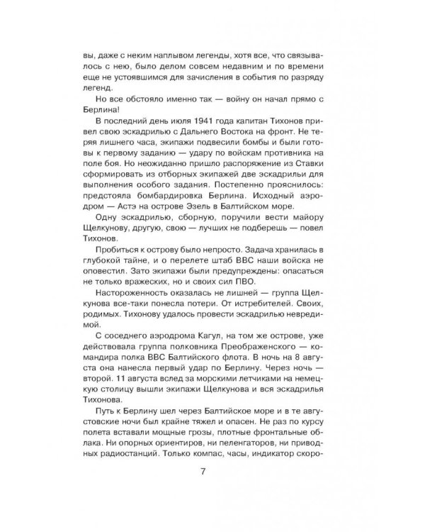 Что было - то было. На бомбардировщике сквозь зенитный огонь