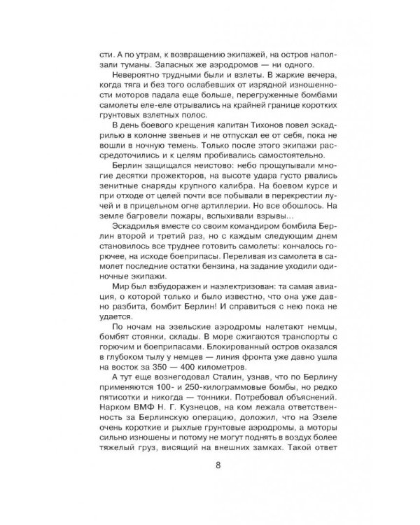 Что было - то было. На бомбардировщике сквозь зенитный огонь