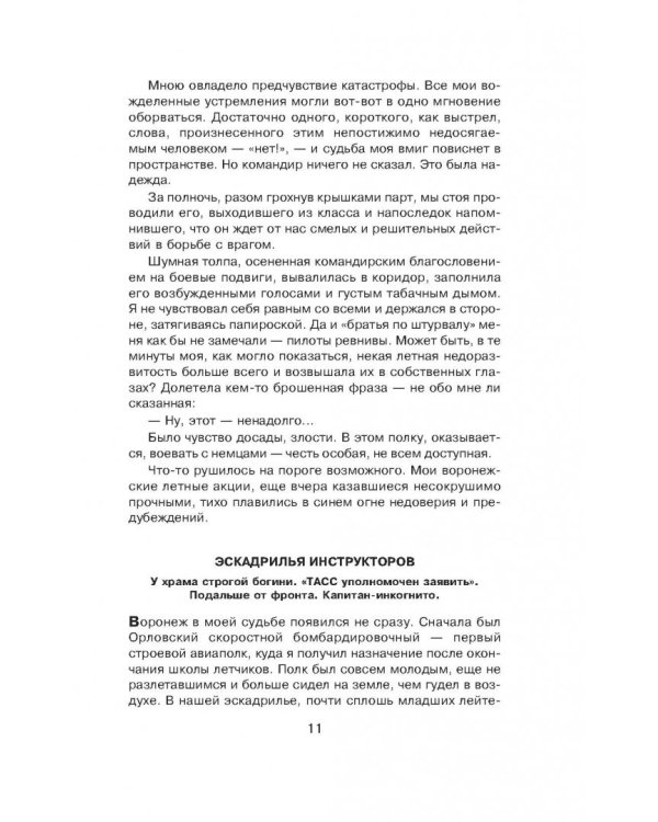 Что было - то было. На бомбардировщике сквозь зенитный огонь