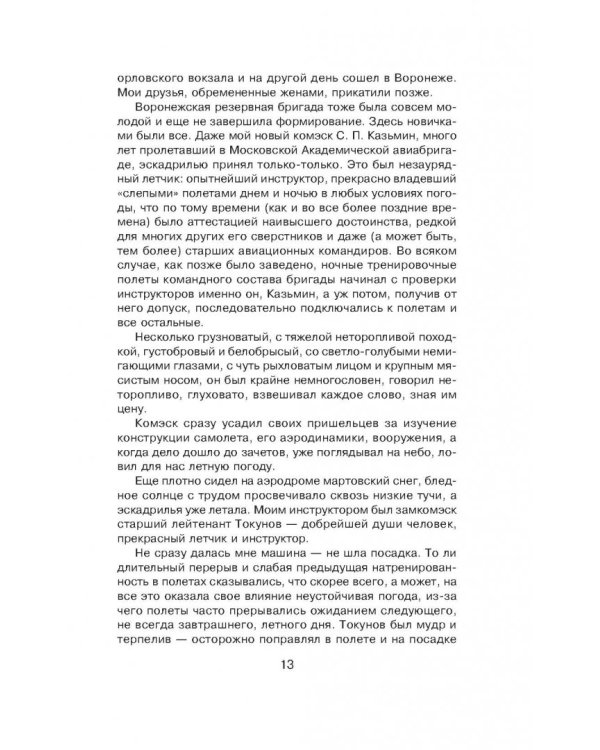 Что было - то было. На бомбардировщике сквозь зенитный огонь