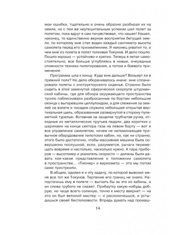Что было - то было. На бомбардировщике сквозь зенитный огонь