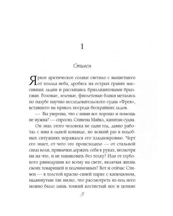 Последняя бездна